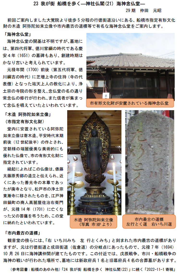 ＨＰ投稿記事（2022.11）「我が街 船橋を歩く 神社仏閣」 21期 仲田元昭